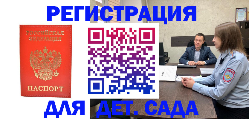 временная регистрация законно в Менделеевске